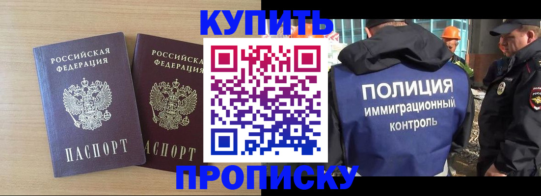 купить прописку в Воткинске