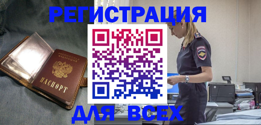 временная прописка в Воткинске