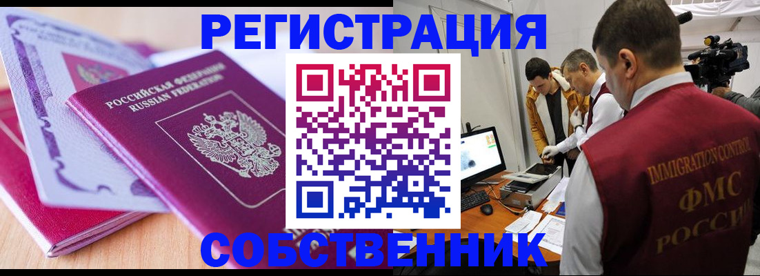 миграционный учет в Воткинске